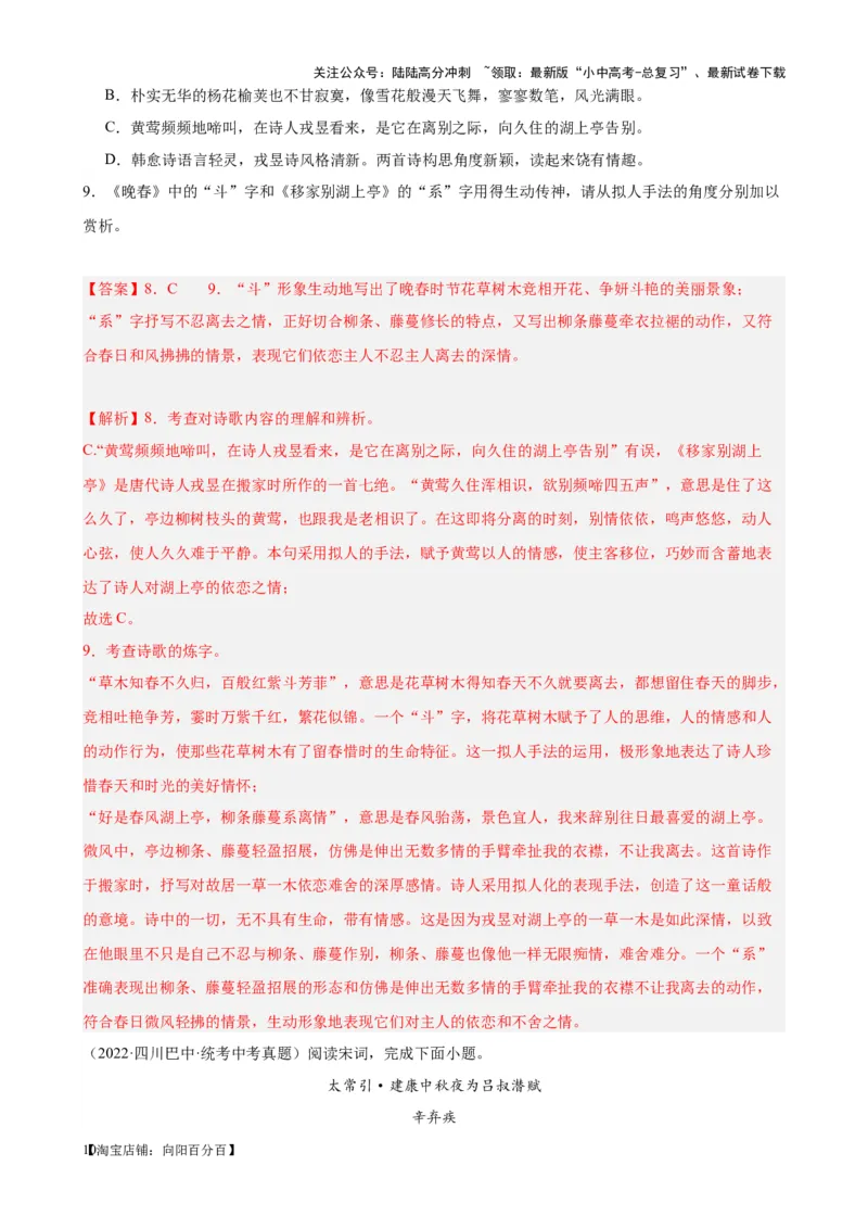 考点07古诗词中的写作手法-挑战中考备战2024年中考语文一轮总复习重难点全攻略（全国通用）（解析版）_02中考总复习（2026版更新中）_01-语文-中考总复习_2024年中考资料_一轮复习
