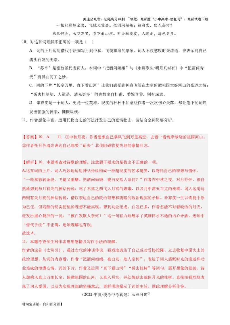 考点07古诗词中的写作手法-挑战中考备战2024年中考语文一轮总复习重难点全攻略（全国通用）（解析版）_02中考总复习（2026版更新中）_01-语文-中考总复习_2024年中考资料_一轮复习