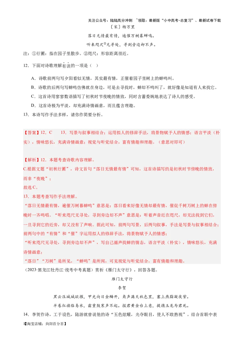 考点07古诗词中的写作手法-挑战中考备战2024年中考语文一轮总复习重难点全攻略（全国通用）（解析版）_02中考总复习（2026版更新中）_01-语文-中考总复习_2024年中考资料_一轮复习