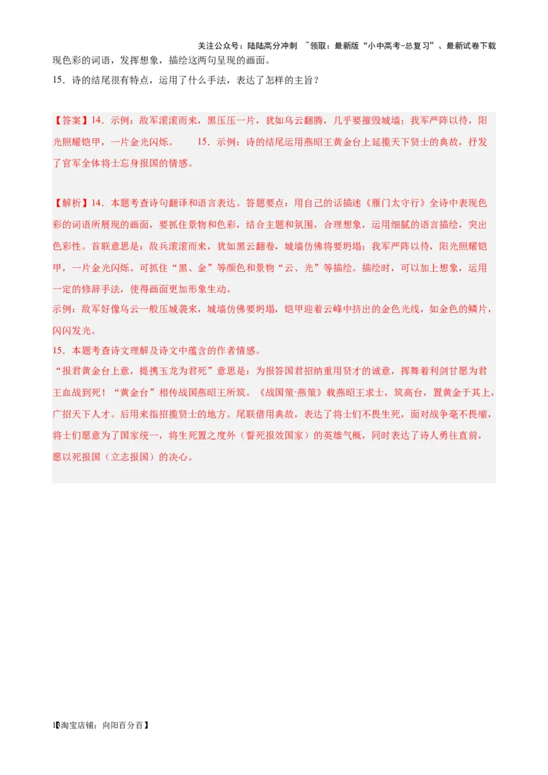 考点07古诗词中的写作手法-挑战中考备战2024年中考语文一轮总复习重难点全攻略（全国通用）（解析版）_02中考总复习（2026版更新中）_01-语文-中考总复习_2024年中考资料_一轮复习