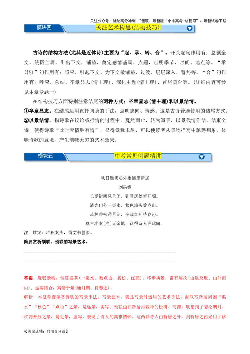 考点07古诗词中的写作手法-挑战中考备战2024年中考语文一轮总复习重难点全攻略（全国通用）（解析版）_02中考总复习（2026版更新中）_01-语文-中考总复习_2024年中考资料_一轮复习