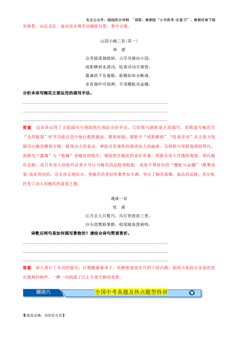 考点07古诗词中的写作手法-挑战中考备战2024年中考语文一轮总复习重难点全攻略（全国通用）（解析版）_02中考总复习（2026版更新中）_01-语文-中考总复习_2024年中考资料_一轮复习