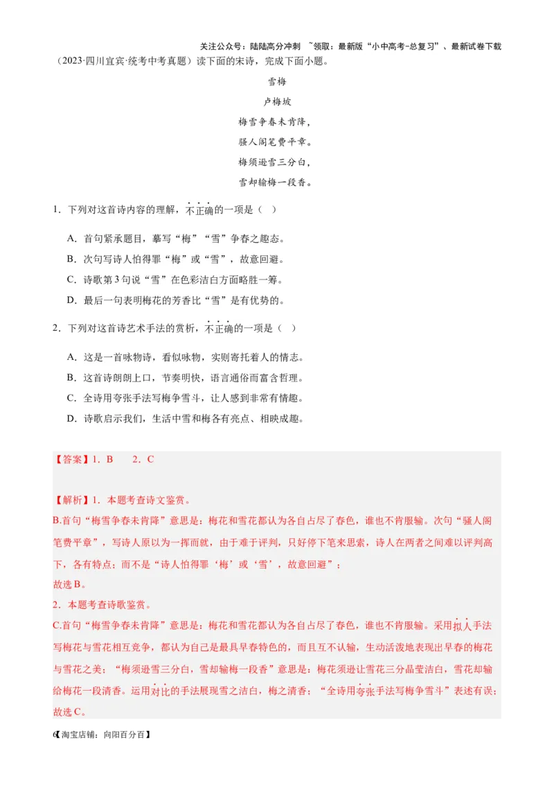 考点07古诗词中的写作手法-挑战中考备战2024年中考语文一轮总复习重难点全攻略（全国通用）（解析版）_02中考总复习（2026版更新中）_01-语文-中考总复习_2024年中考资料_一轮复习