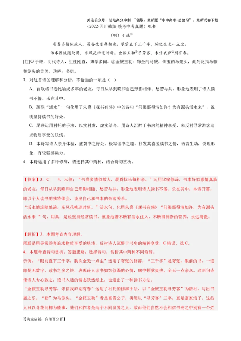 考点07古诗词中的写作手法-挑战中考备战2024年中考语文一轮总复习重难点全攻略（全国通用）（解析版）_02中考总复习（2026版更新中）_01-语文-中考总复习_2024年中考资料_一轮复习