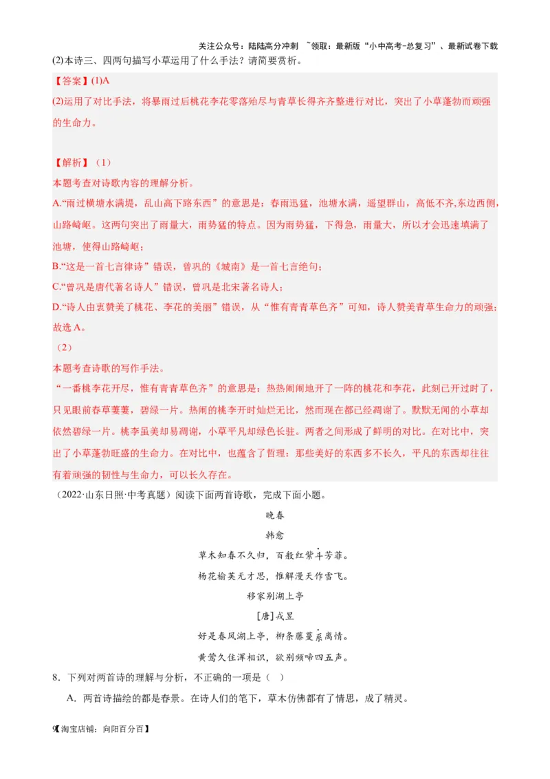 考点07古诗词中的写作手法-挑战中考备战2024年中考语文一轮总复习重难点全攻略（全国通用）（解析版）_02中考总复习（2026版更新中）_01-语文-中考总复习_2024年中考资料_一轮复习