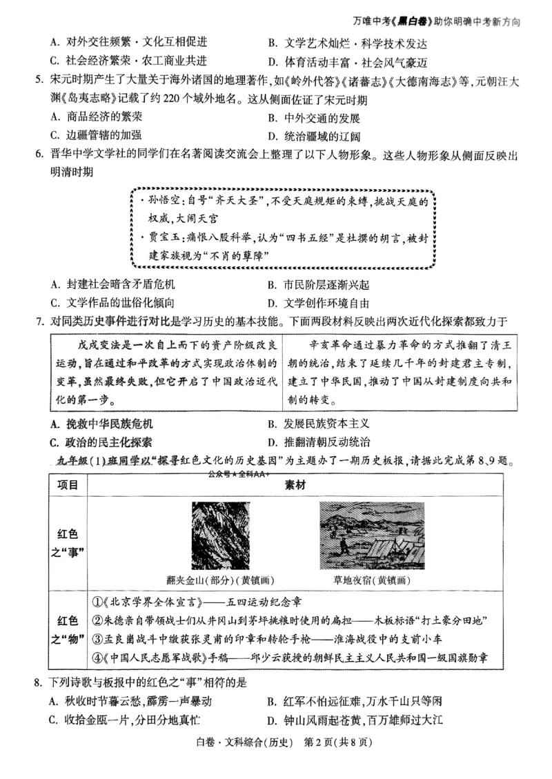 2025《万唯中考&bull;山西黑白卷》历史白卷_初中资料合集_2025《万唯中考&bull;黑白卷》多地方版（更30省）_2025《万唯中考&bull;山西黑白卷》7科
