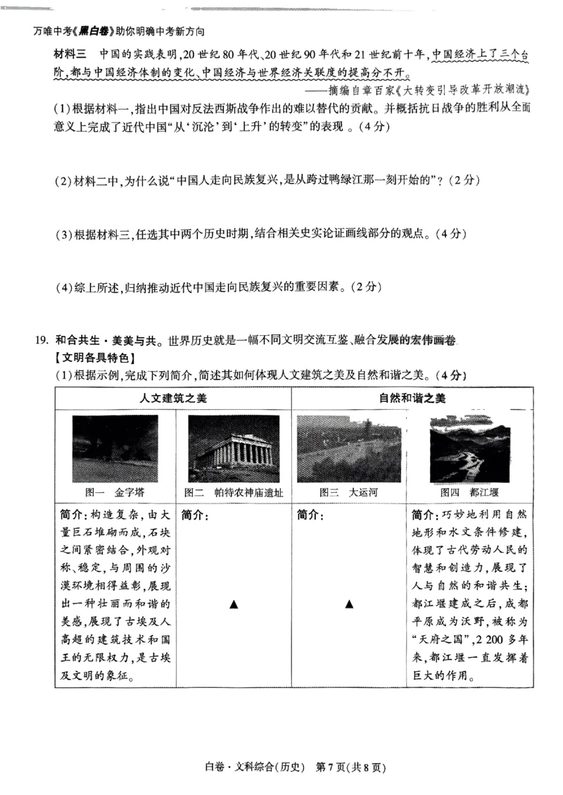2025《万唯中考&bull;山西黑白卷》历史白卷_初中资料合集_2025《万唯中考&bull;黑白卷》多地方版（更30省）_2025《万唯中考&bull;山西黑白卷》7科