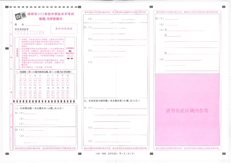 2025《万唯中考&bull;徐州黑白卷》物化白卷答题卡_初中资料合集_2025《万唯中考&bull;黑白卷》多地方版（更30省）_2025《万唯中考&bull;黑白卷》7科全套（徐州）