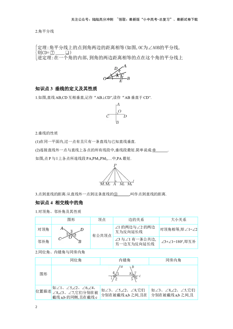 第四章三角形第1节线段、角、相交线与平行线学案（含答案）2025年中考数学人教版一轮复习_02中考总复习（2026版更新中）_02-数学-中考总复习_2025中考复习资料