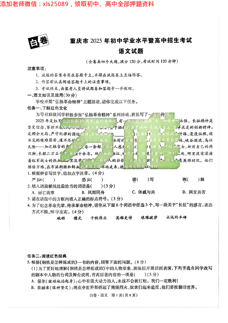 2025年重庆语文白卷试题_初中资料合集_2025《万唯中考&bull;黑白卷》多地方版（更30省）_2025《万唯中考&bull;黑白卷》7科全套（重庆）_语文