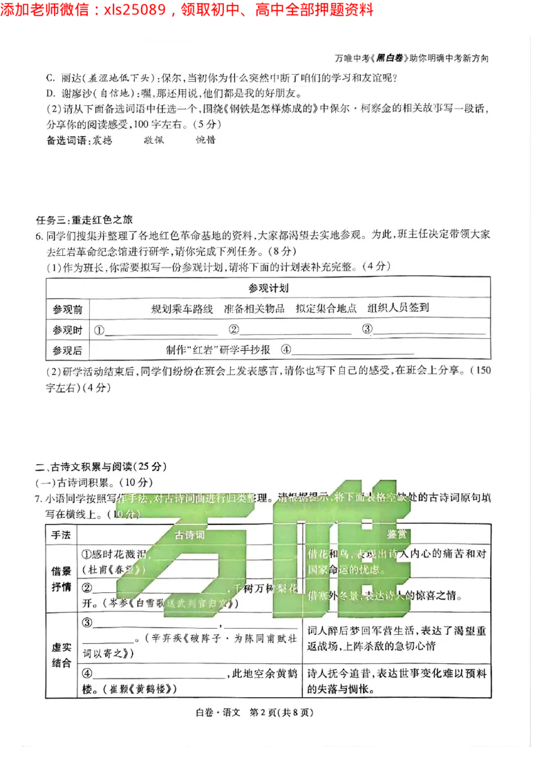 2025年重庆语文白卷试题_初中资料合集_2025《万唯中考&bull;黑白卷》多地方版（更30省）_2025《万唯中考&bull;黑白卷》7科全套（重庆）_语文