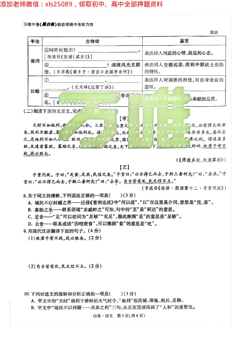 2025年重庆语文白卷试题_初中资料合集_2025《万唯中考&bull;黑白卷》多地方版（更30省）_2025《万唯中考&bull;黑白卷》7科全套（重庆）_语文