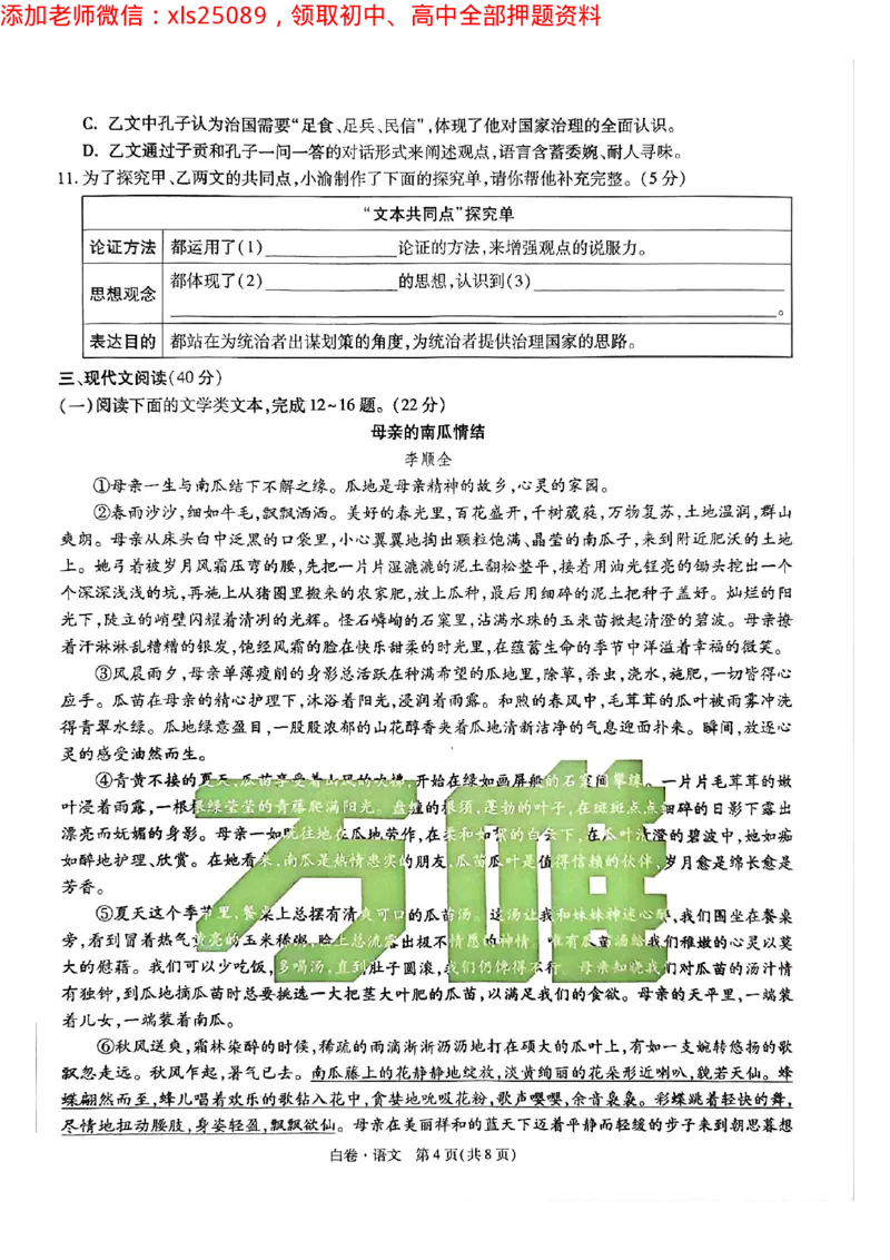 2025年重庆语文白卷试题_初中资料合集_2025《万唯中考&bull;黑白卷》多地方版（更30省）_2025《万唯中考&bull;黑白卷》7科全套（重庆）_语文