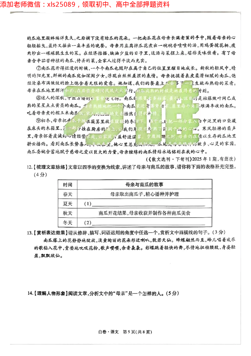 2025年重庆语文白卷试题_初中资料合集_2025《万唯中考&bull;黑白卷》多地方版（更30省）_2025《万唯中考&bull;黑白卷》7科全套（重庆）_语文