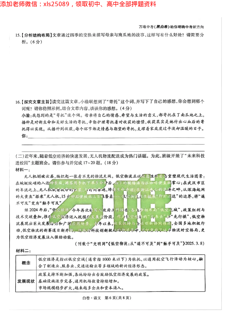 2025年重庆语文白卷试题_初中资料合集_2025《万唯中考&bull;黑白卷》多地方版（更30省）_2025《万唯中考&bull;黑白卷》7科全套（重庆）_语文