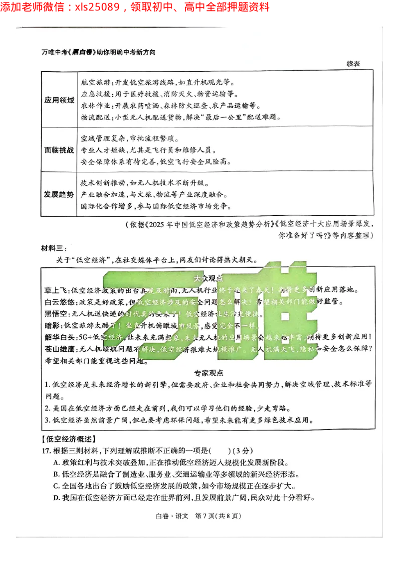 2025年重庆语文白卷试题_初中资料合集_2025《万唯中考&bull;黑白卷》多地方版（更30省）_2025《万唯中考&bull;黑白卷》7科全套（重庆）_语文
