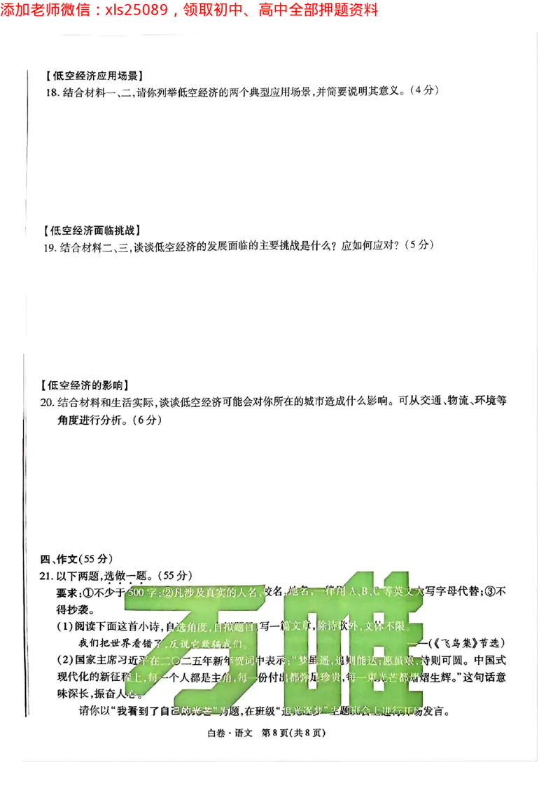 2025年重庆语文白卷试题_初中资料合集_2025《万唯中考&bull;黑白卷》多地方版（更30省）_2025《万唯中考&bull;黑白卷》7科全套（重庆）_语文