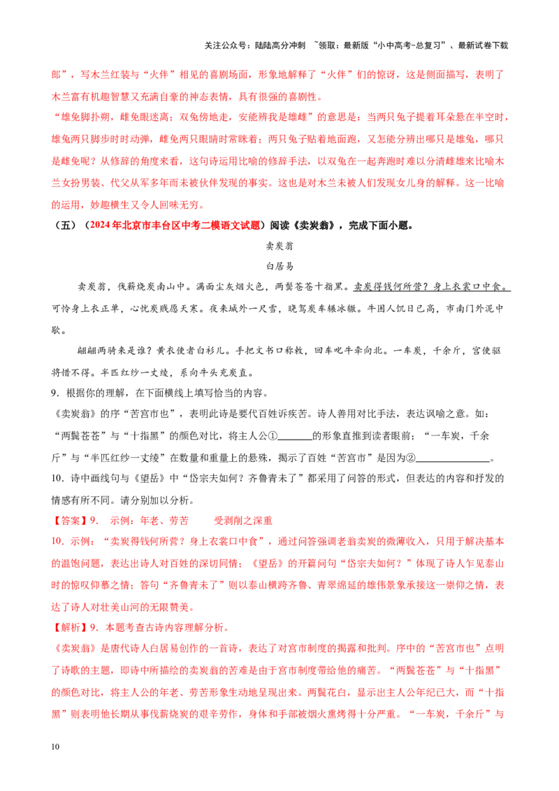 重难点03古代诗歌鉴赏（解析版）_02中考总复习（2026版更新中）_01-语文-中考总复习_2025年中考资料_2025年中考语文二轮重点专题专练