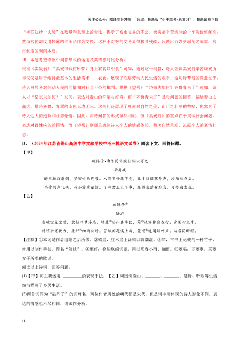 重难点03古代诗歌鉴赏（解析版）_02中考总复习（2026版更新中）_01-语文-中考总复习_2025年中考资料_2025年中考语文二轮重点专题专练