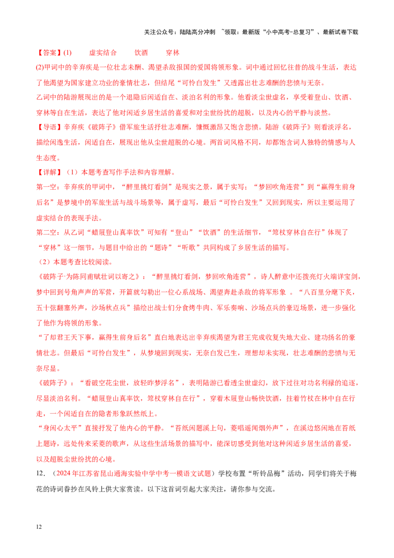 重难点03古代诗歌鉴赏（解析版）_02中考总复习（2026版更新中）_01-语文-中考总复习_2025年中考资料_2025年中考语文二轮重点专题专练