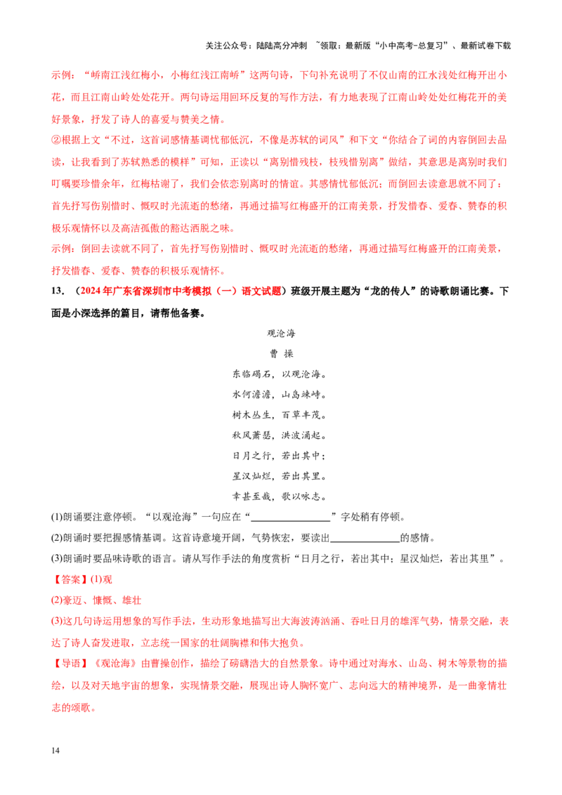 重难点03古代诗歌鉴赏（解析版）_02中考总复习（2026版更新中）_01-语文-中考总复习_2025年中考资料_2025年中考语文二轮重点专题专练