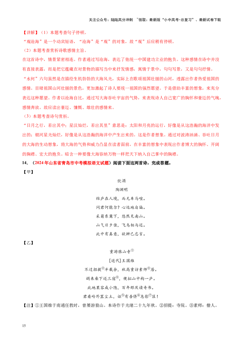 重难点03古代诗歌鉴赏（解析版）_02中考总复习（2026版更新中）_01-语文-中考总复习_2025年中考资料_2025年中考语文二轮重点专题专练