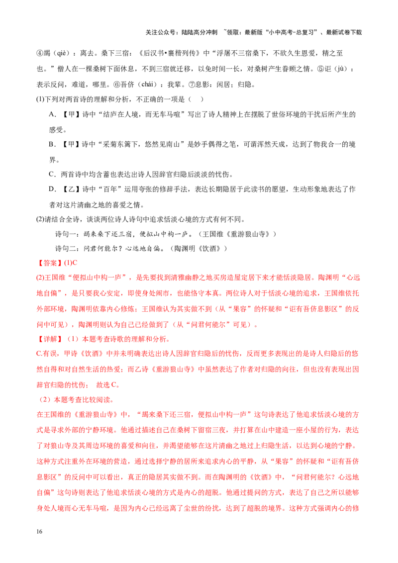 重难点03古代诗歌鉴赏（解析版）_02中考总复习（2026版更新中）_01-语文-中考总复习_2025年中考资料_2025年中考语文二轮重点专题专练