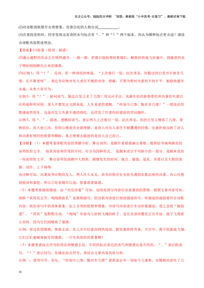 重难点03古代诗歌鉴赏（解析版）_02中考总复习（2026版更新中）_01-语文-中考总复习_2025年中考资料_2025年中考语文二轮重点专题专练
