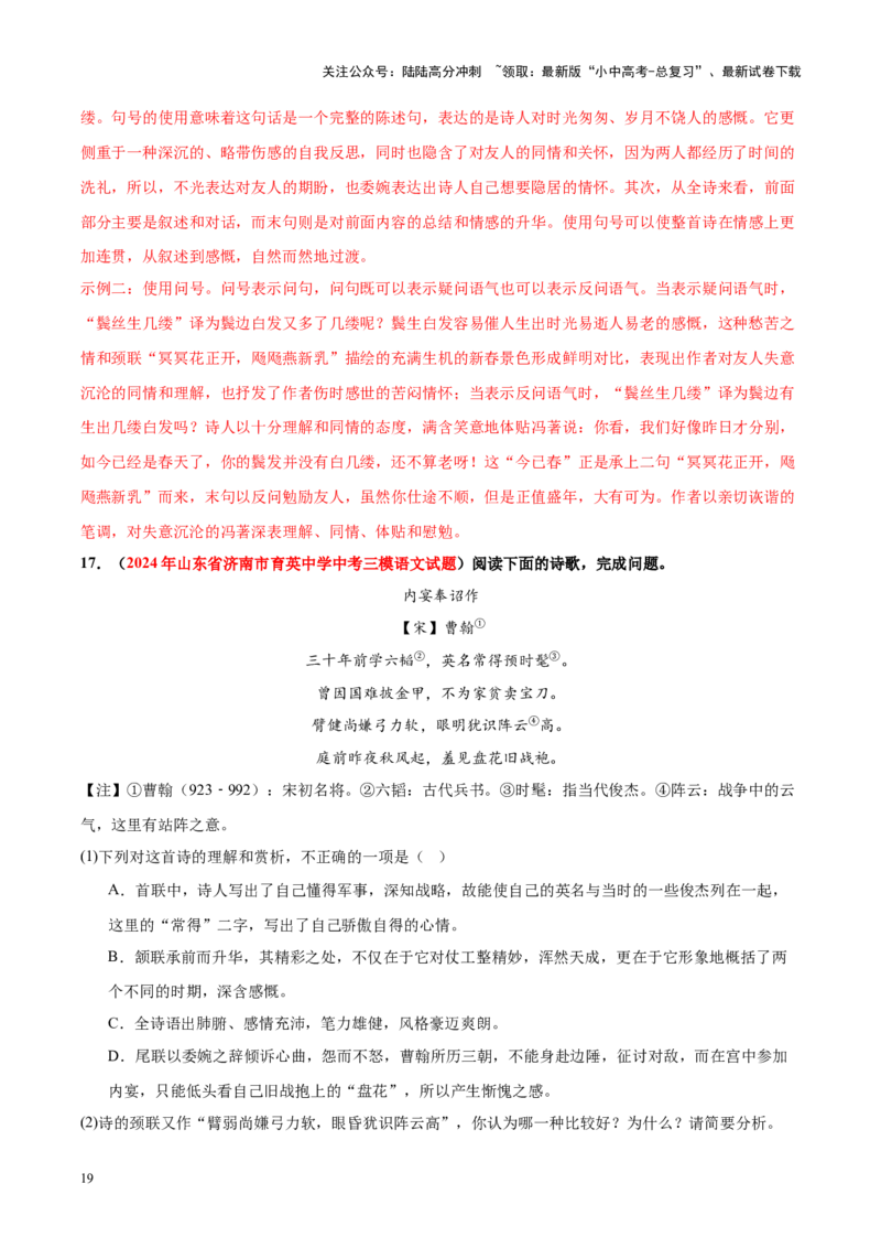 重难点03古代诗歌鉴赏（解析版）_02中考总复习（2026版更新中）_01-语文-中考总复习_2025年中考资料_2025年中考语文二轮重点专题专练