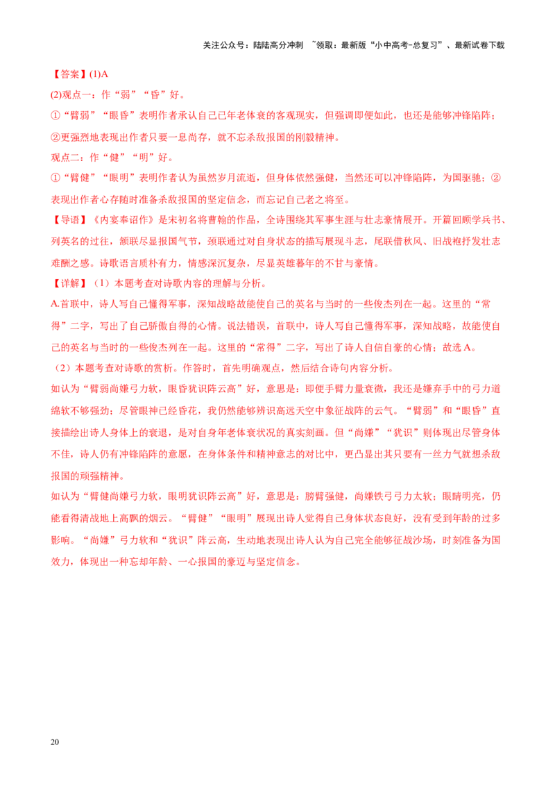 重难点03古代诗歌鉴赏（解析版）_02中考总复习（2026版更新中）_01-语文-中考总复习_2025年中考资料_2025年中考语文二轮重点专题专练