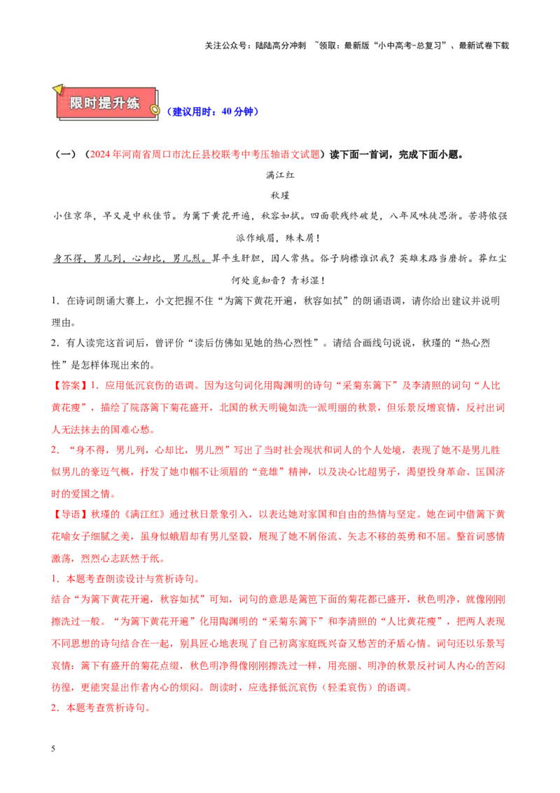 重难点03古代诗歌鉴赏（解析版）_02中考总复习（2026版更新中）_01-语文-中考总复习_2025年中考资料_2025年中考语文二轮重点专题专练