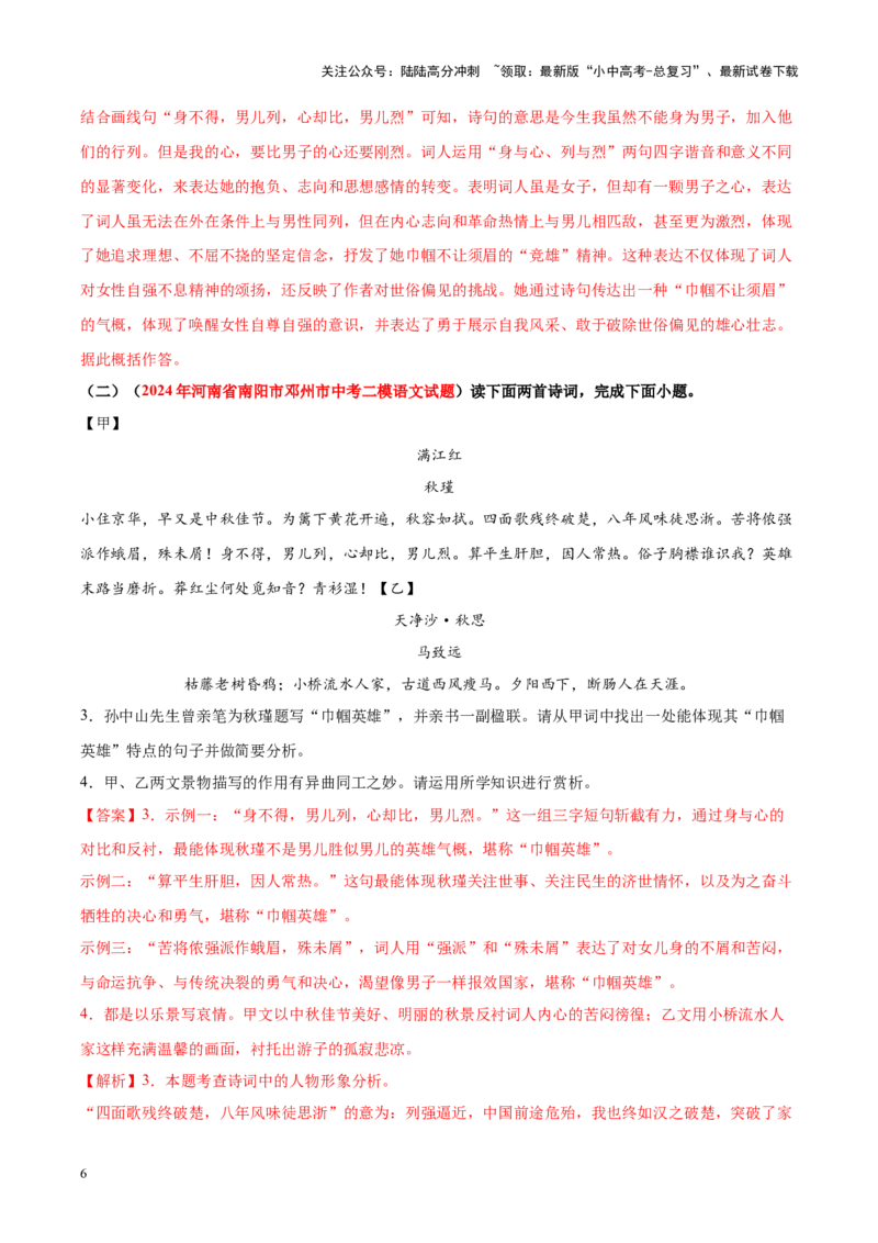 重难点03古代诗歌鉴赏（解析版）_02中考总复习（2026版更新中）_01-语文-中考总复习_2025年中考资料_2025年中考语文二轮重点专题专练