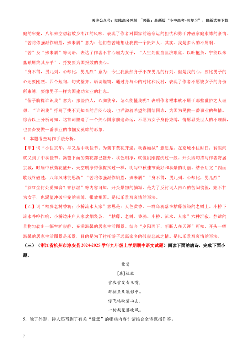 重难点03古代诗歌鉴赏（解析版）_02中考总复习（2026版更新中）_01-语文-中考总复习_2025年中考资料_2025年中考语文二轮重点专题专练