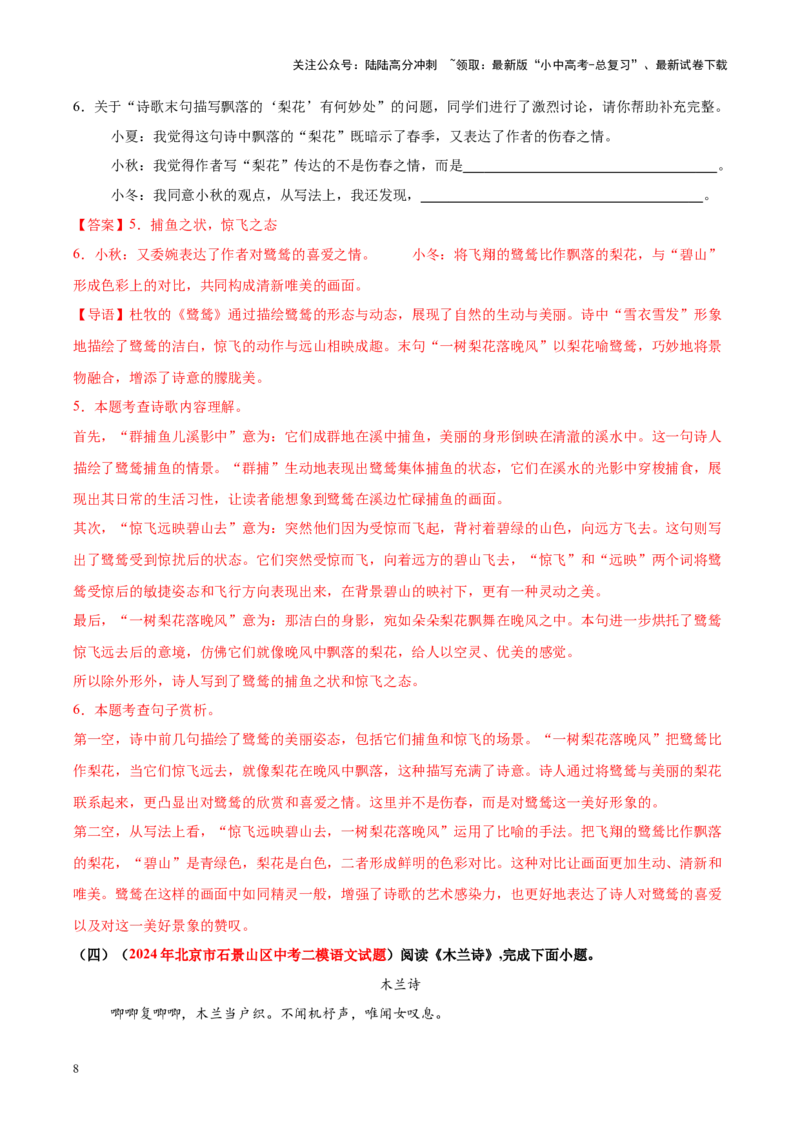重难点03古代诗歌鉴赏（解析版）_02中考总复习（2026版更新中）_01-语文-中考总复习_2025年中考资料_2025年中考语文二轮重点专题专练