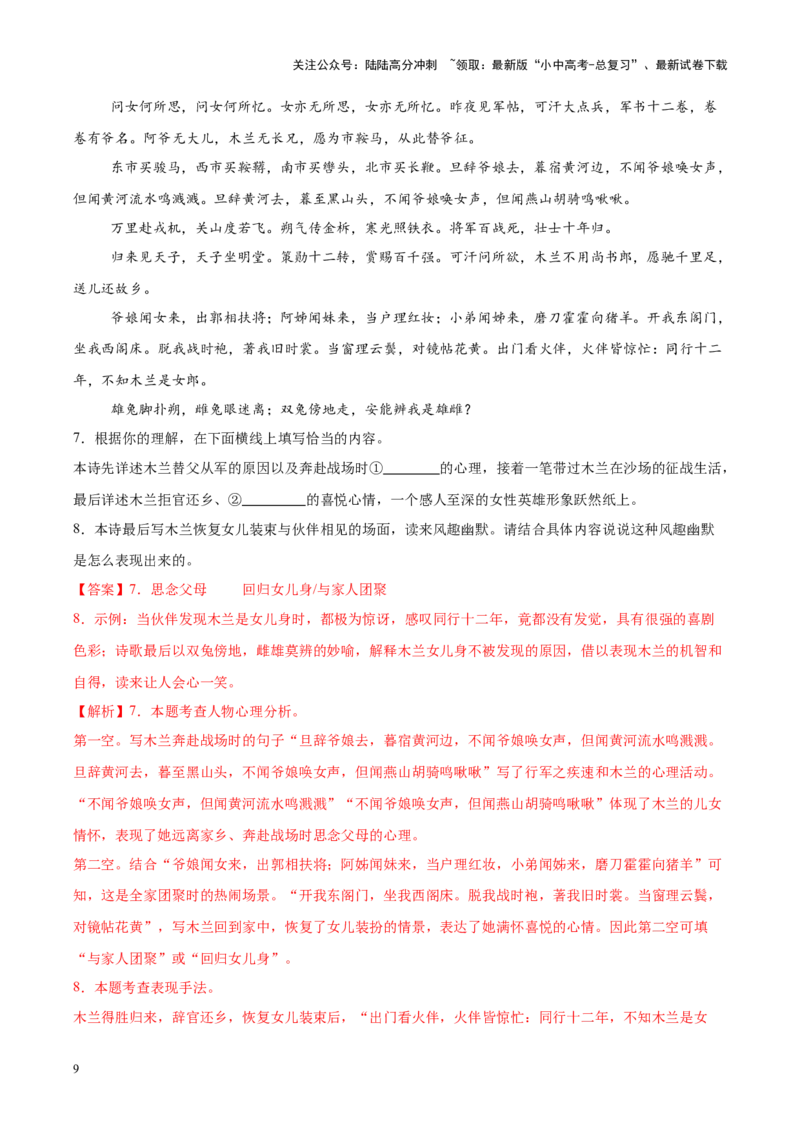 重难点03古代诗歌鉴赏（解析版）_02中考总复习（2026版更新中）_01-语文-中考总复习_2025年中考资料_2025年中考语文二轮重点专题专练