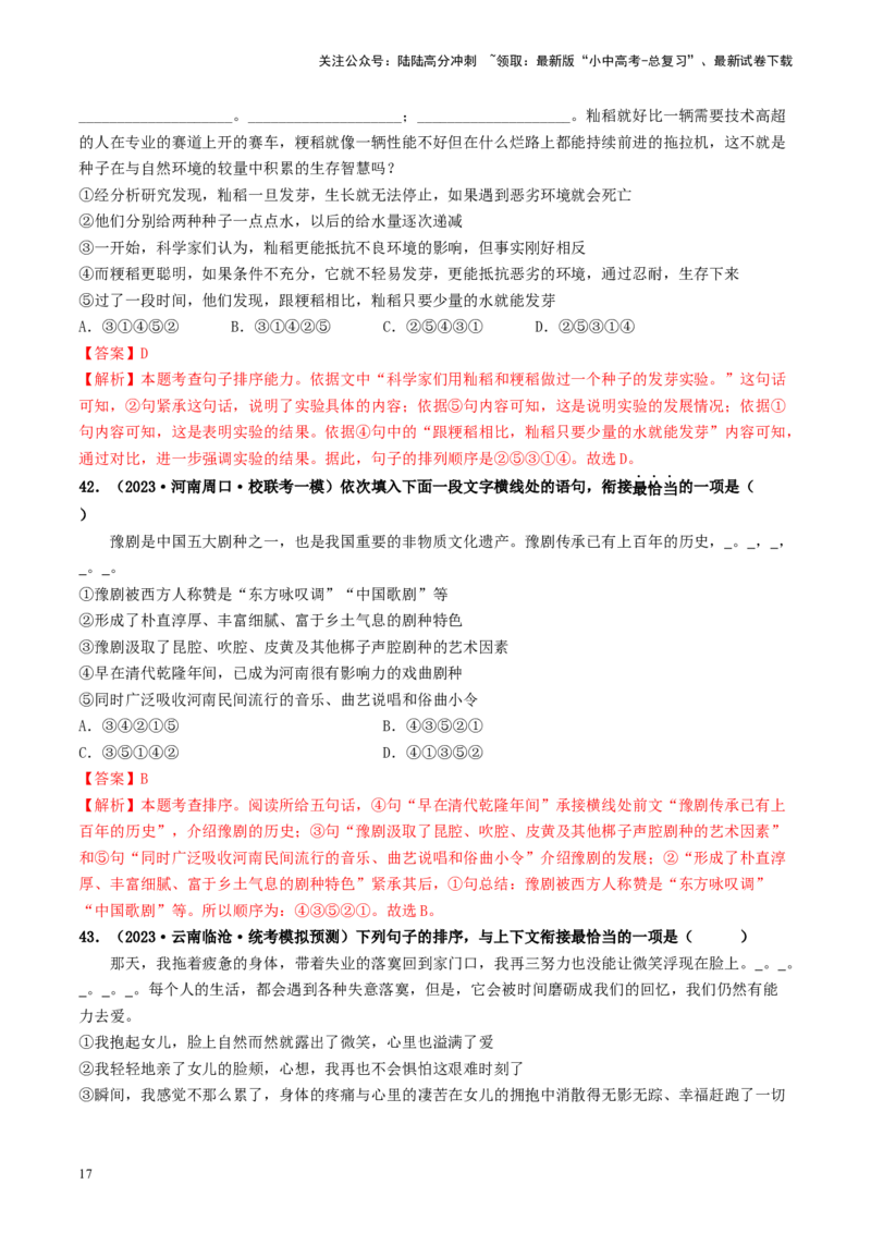 考点6句子的衔接与排序（好题冲关）-备战2024年中考语文一轮复习考点帮（统编版全国通用）（解析版）_02中考总复习（2026版更新中）_01-语文-中考总复习_2024年中考资料_一轮复习