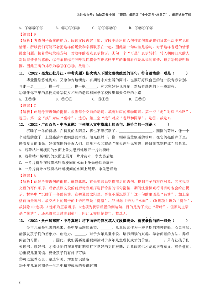 考点6句子的衔接与排序（好题冲关）-备战2024年中考语文一轮复习考点帮（统编版全国通用）（解析版）_02中考总复习（2026版更新中）_01-语文-中考总复习_2024年中考资料_一轮复习