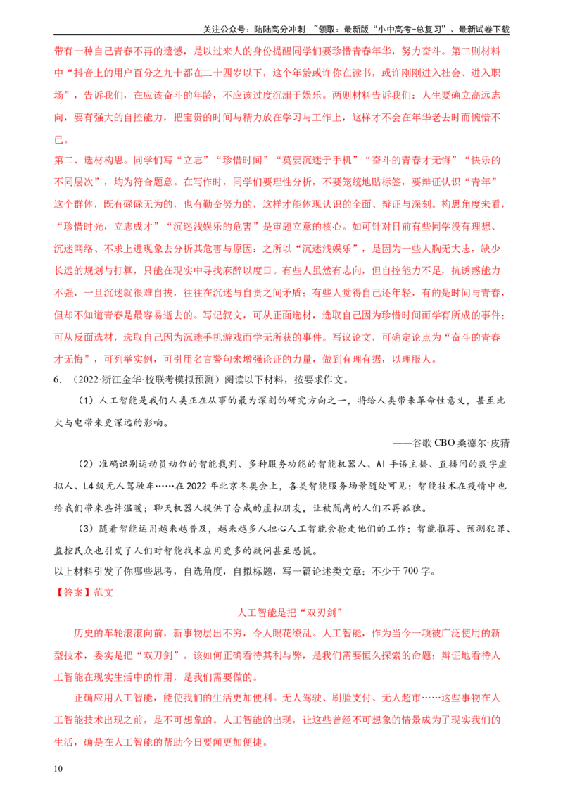 第42讲选材与加工（练习）-2024年中考语文一轮复习讲练测（全国通用）（解析版）_02中考总复习（2026版更新中）_01-语文-中考总复习_2024年中考资料_一轮复习_2024一轮复习课件+讲义+练习