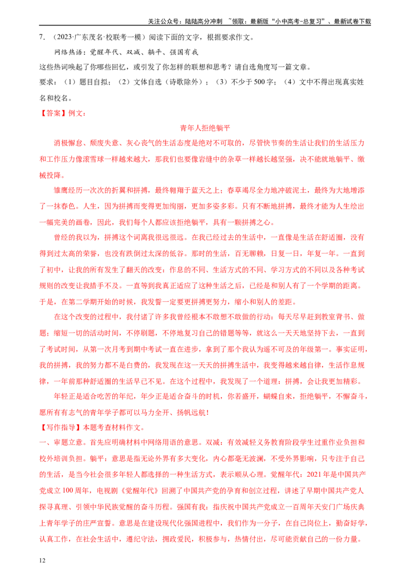 第42讲选材与加工（练习）-2024年中考语文一轮复习讲练测（全国通用）（解析版）_02中考总复习（2026版更新中）_01-语文-中考总复习_2024年中考资料_一轮复习_2024一轮复习课件+讲义+练习