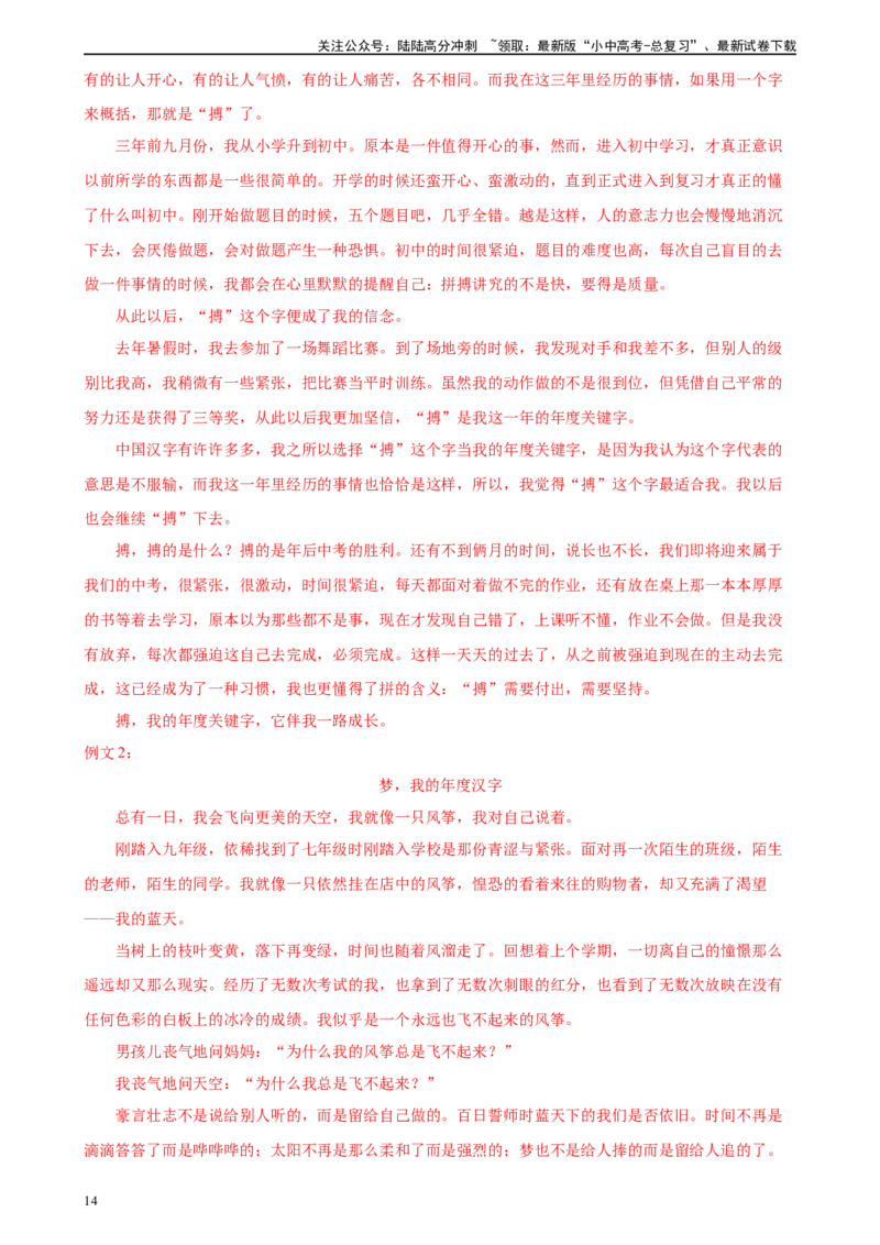 第42讲选材与加工（练习）-2024年中考语文一轮复习讲练测（全国通用）（解析版）_02中考总复习（2026版更新中）_01-语文-中考总复习_2024年中考资料_一轮复习_2024一轮复习课件+讲义+练习