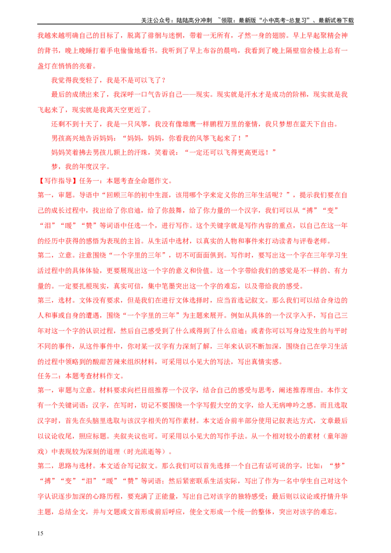 第42讲选材与加工（练习）-2024年中考语文一轮复习讲练测（全国通用）（解析版）_02中考总复习（2026版更新中）_01-语文-中考总复习_2024年中考资料_一轮复习_2024一轮复习课件+讲义+练习