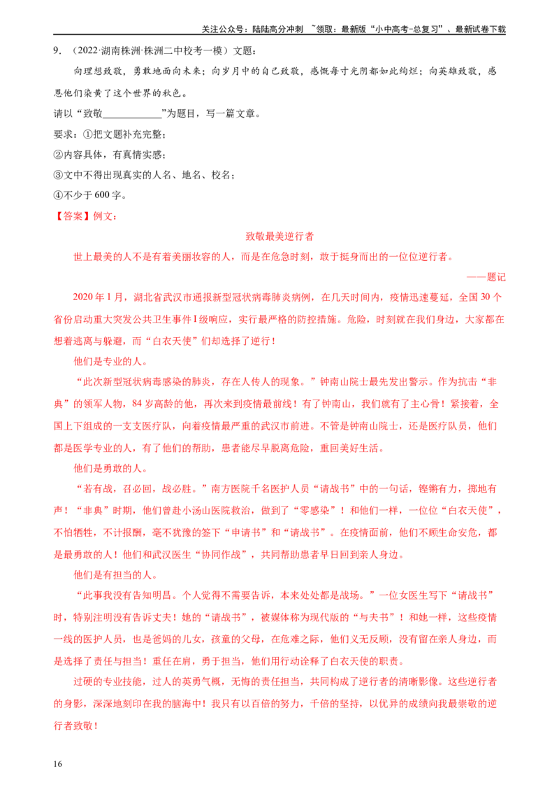 第42讲选材与加工（练习）-2024年中考语文一轮复习讲练测（全国通用）（解析版）_02中考总复习（2026版更新中）_01-语文-中考总复习_2024年中考资料_一轮复习_2024一轮复习课件+讲义+练习