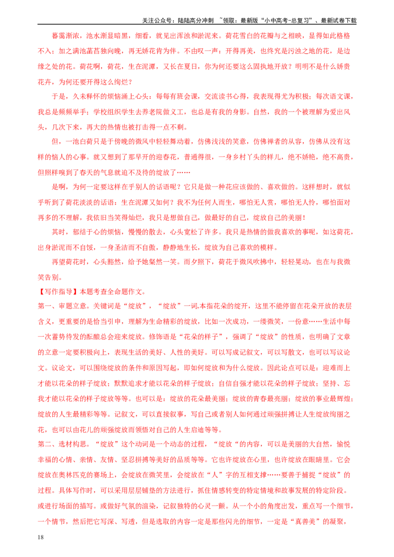 第42讲选材与加工（练习）-2024年中考语文一轮复习讲练测（全国通用）（解析版）_02中考总复习（2026版更新中）_01-语文-中考总复习_2024年中考资料_一轮复习_2024一轮复习课件+讲义+练习