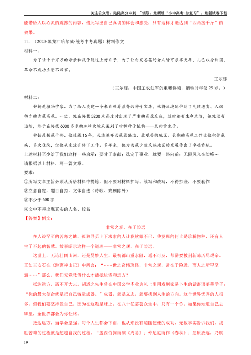 第42讲选材与加工（练习）-2024年中考语文一轮复习讲练测（全国通用）（解析版）_02中考总复习（2026版更新中）_01-语文-中考总复习_2024年中考资料_一轮复习_2024一轮复习课件+讲义+练习