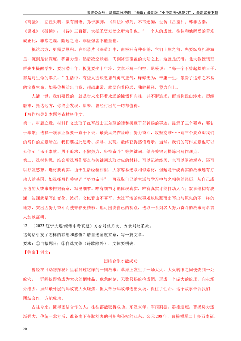 第42讲选材与加工（练习）-2024年中考语文一轮复习讲练测（全国通用）（解析版）_02中考总复习（2026版更新中）_01-语文-中考总复习_2024年中考资料_一轮复习_2024一轮复习课件+讲义+练习