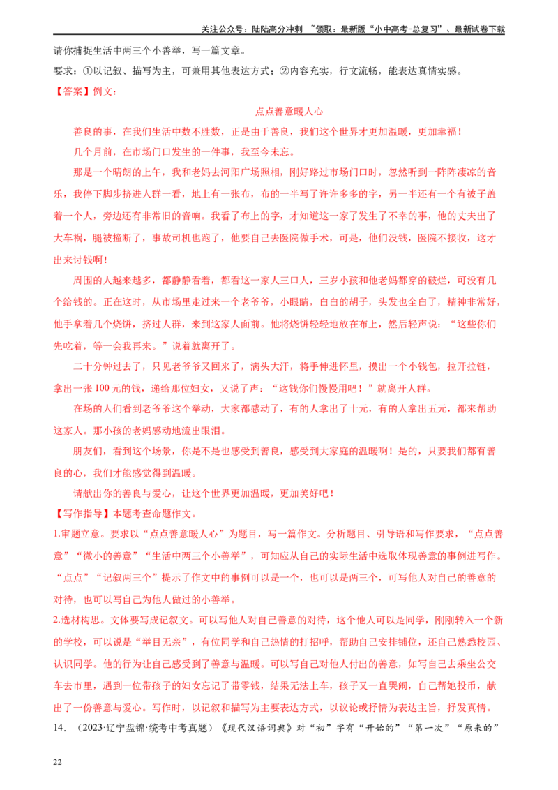 第42讲选材与加工（练习）-2024年中考语文一轮复习讲练测（全国通用）（解析版）_02中考总复习（2026版更新中）_01-语文-中考总复习_2024年中考资料_一轮复习_2024一轮复习课件+讲义+练习