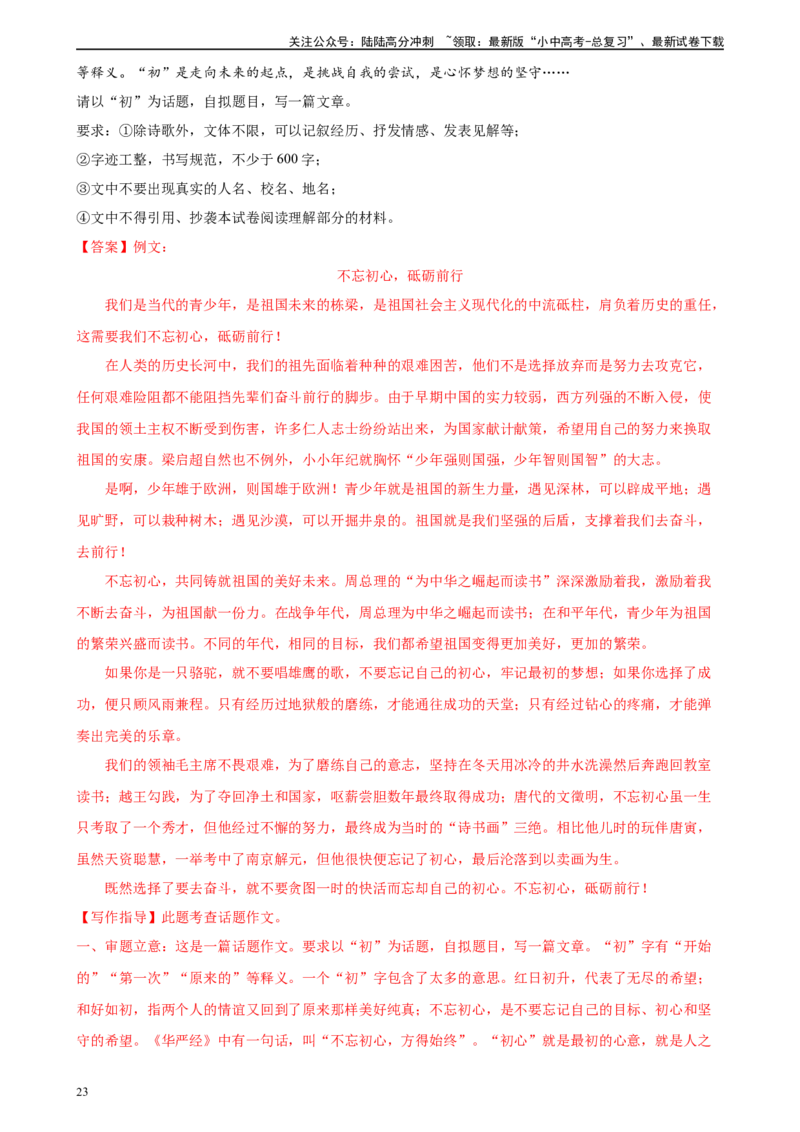 第42讲选材与加工（练习）-2024年中考语文一轮复习讲练测（全国通用）（解析版）_02中考总复习（2026版更新中）_01-语文-中考总复习_2024年中考资料_一轮复习_2024一轮复习课件+讲义+练习