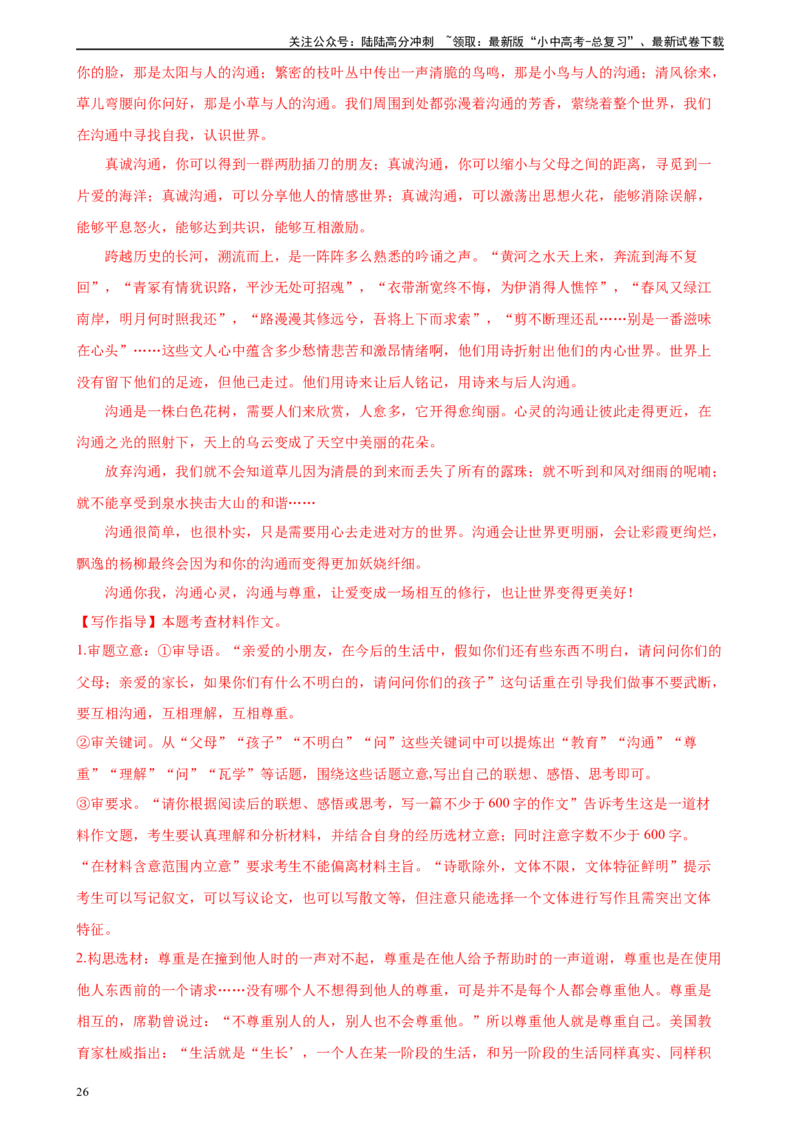 第42讲选材与加工（练习）-2024年中考语文一轮复习讲练测（全国通用）（解析版）_02中考总复习（2026版更新中）_01-语文-中考总复习_2024年中考资料_一轮复习_2024一轮复习课件+讲义+练习