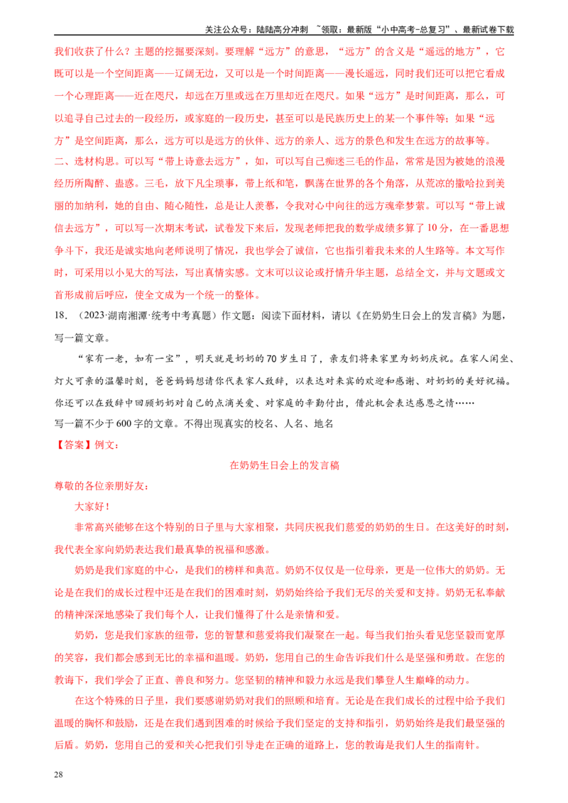 第42讲选材与加工（练习）-2024年中考语文一轮复习讲练测（全国通用）（解析版）_02中考总复习（2026版更新中）_01-语文-中考总复习_2024年中考资料_一轮复习_2024一轮复习课件+讲义+练习