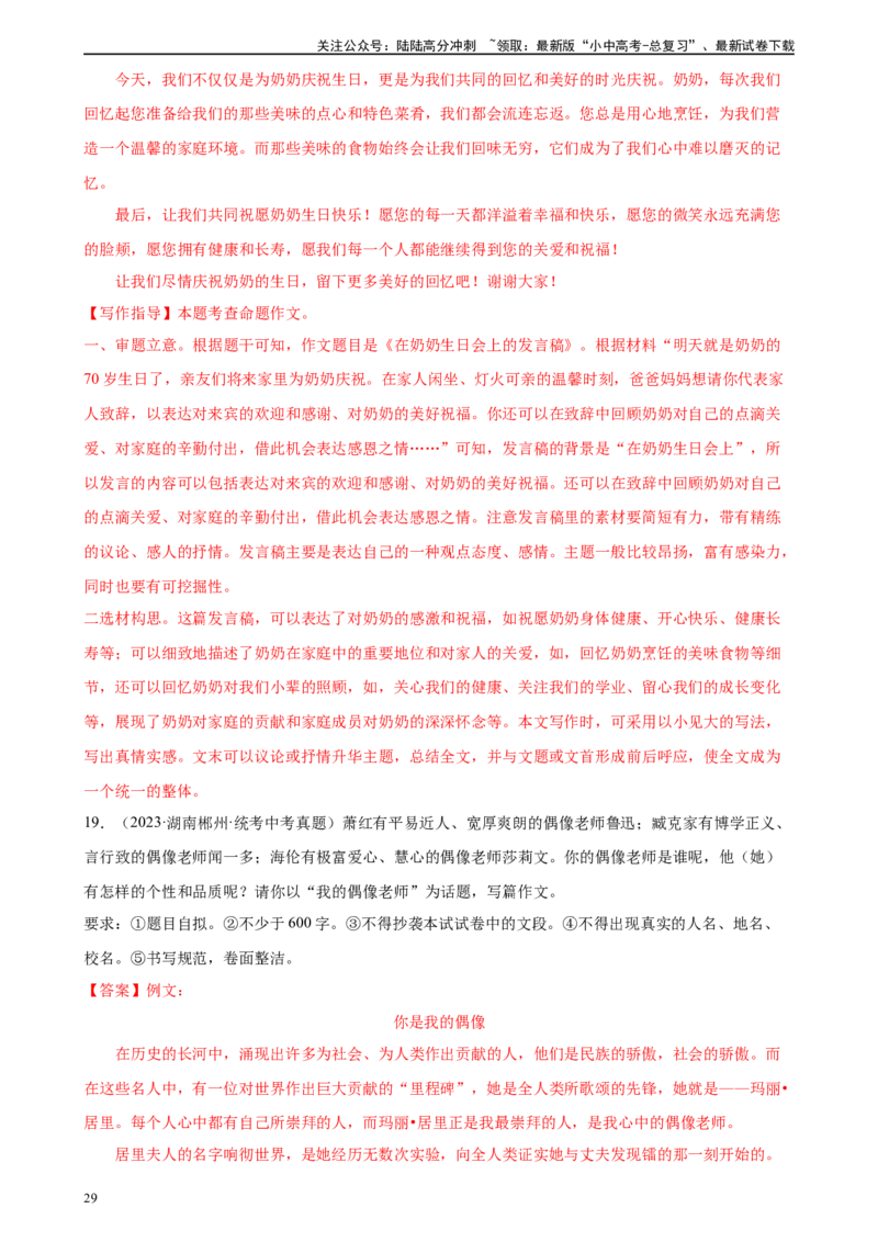 第42讲选材与加工（练习）-2024年中考语文一轮复习讲练测（全国通用）（解析版）_02中考总复习（2026版更新中）_01-语文-中考总复习_2024年中考资料_一轮复习_2024一轮复习课件+讲义+练习